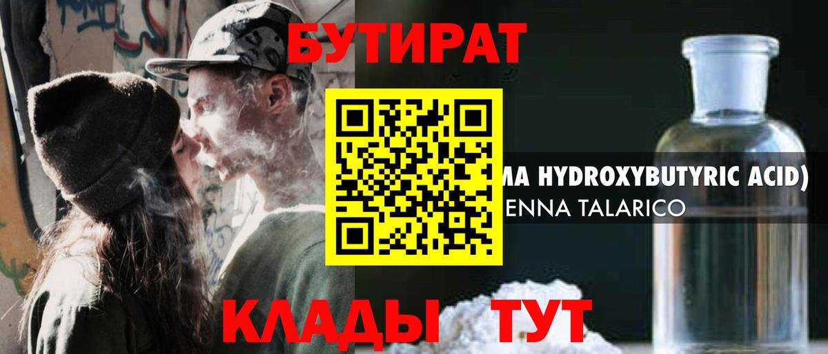 Бутират BDO 33% Волгоград