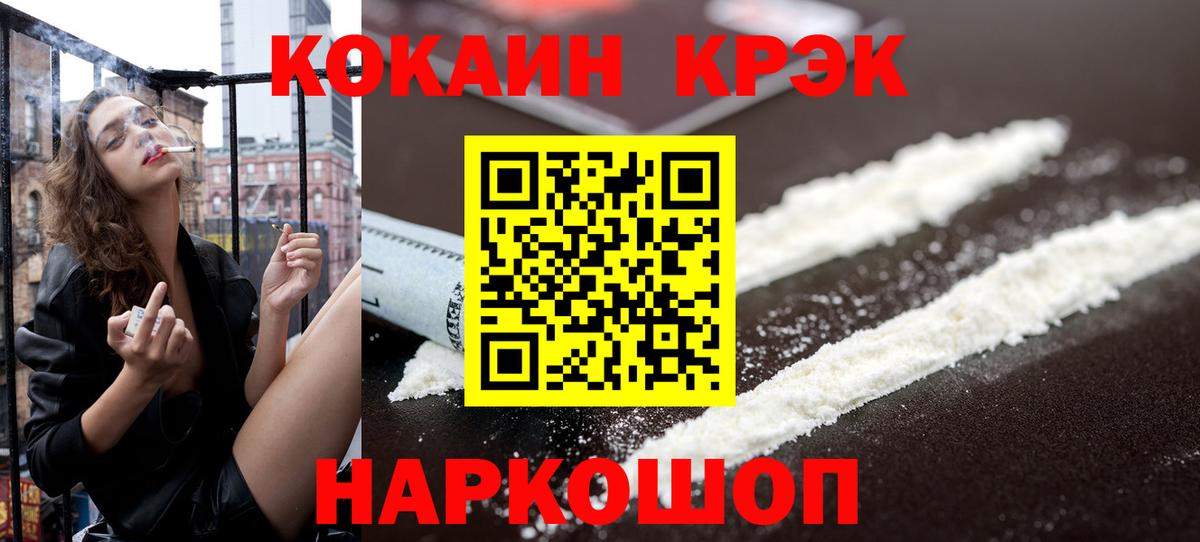 Cocaine Перу  Cocaine 97%  Вход с VPN  Кокаин  Волгоград 