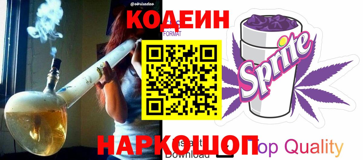 Кодеин Purple Drank  Кодеин Purple Drank  Вход с VPN  Волгоград 