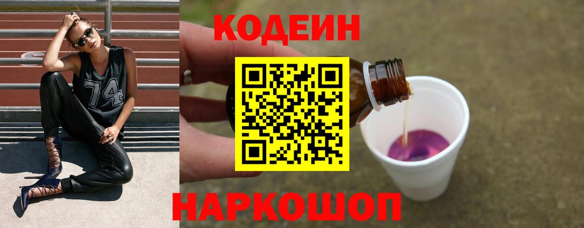 Кодеиновый сироп Lean напиток Lean (лин) Волгоград