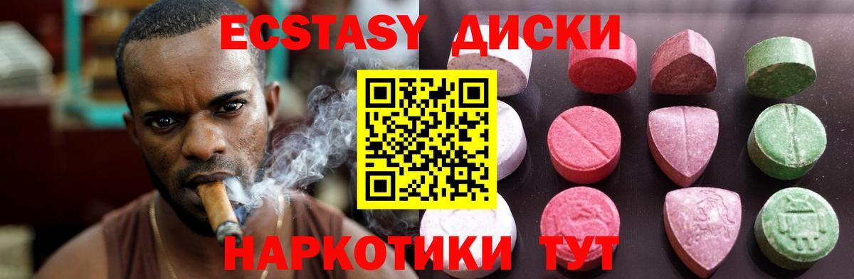 Экстази  Ecstasy 280 MDMA  Ecstasy XTC  Вход с VPN  Волгоград 