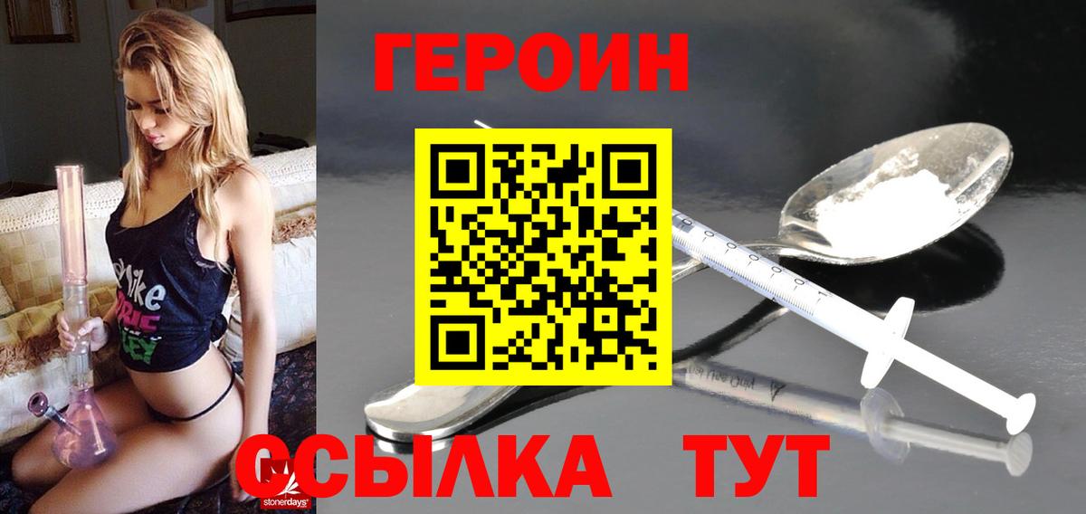 Волгоград  ГЕРОИН белый  Вход с VPN 