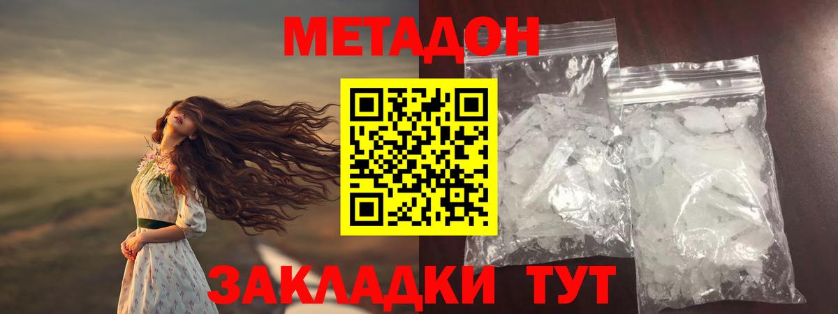 Метадон кристалл  Вход с VPN  Метадон мёд  Волгоград 