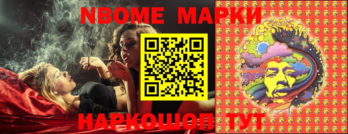 Марки 25I-NBOMe 1,5мг Волгоград